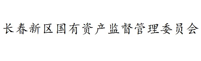 长春