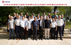 华亚正信2026年度第二次股东会暨分支机构负责人会议在京圆满召开